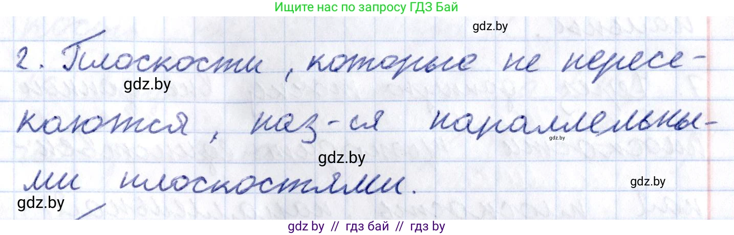 Геометрия, 10 класс Учебник, авторы: Латотин Леонид Александрович, Чеботаревский Борис Дмитриевич, Горбунова Ирина Владимировна, издательство Адукацыя i выхаванне, Минск, 2020, белого цвета, страница 74, номер 2, Решение 2