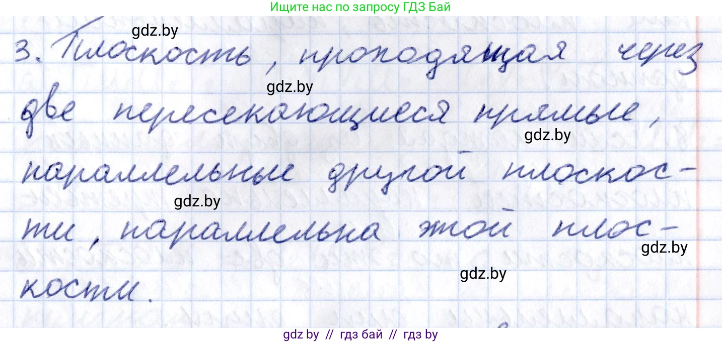 Геометрия, 10 класс Учебник, авторы: Латотин Леонид Александрович, Чеботаревский Борис Дмитриевич, Горбунова Ирина Владимировна, издательство Адукацыя i выхаванне, Минск, 2020, белого цвета, страница 74, номер 3, Решение 2