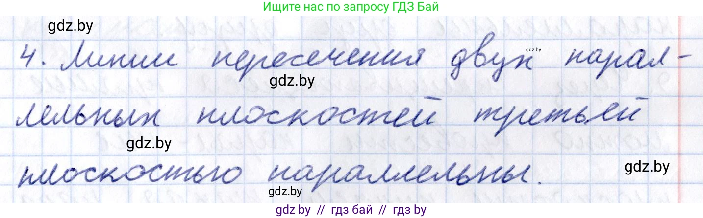 Геометрия, 10 класс Учебник, авторы: Латотин Леонид Александрович, Чеботаревский Борис Дмитриевич, Горбунова Ирина Владимировна, издательство Адукацыя i выхаванне, Минск, 2020, белого цвета, страница 74, номер 4, Решение 2