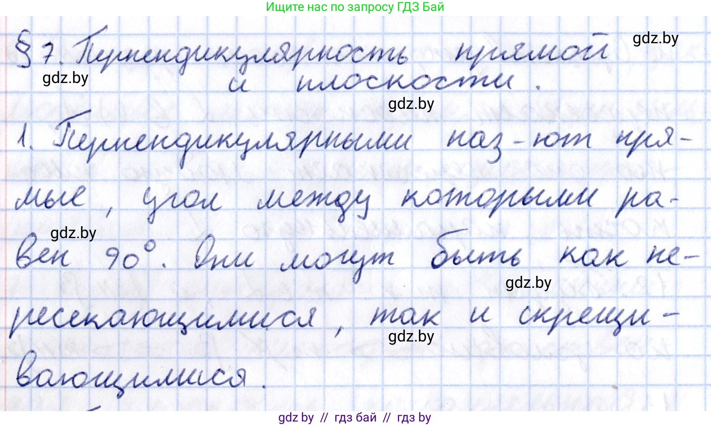 Геометрия, 10 класс Учебник, авторы: Латотин Леонид Александрович, Чеботаревский Борис Дмитриевич, Горбунова Ирина Владимировна, издательство Адукацыя i выхаванне, Минск, 2020, белого цвета, страница 90, номер 1, Решение 2