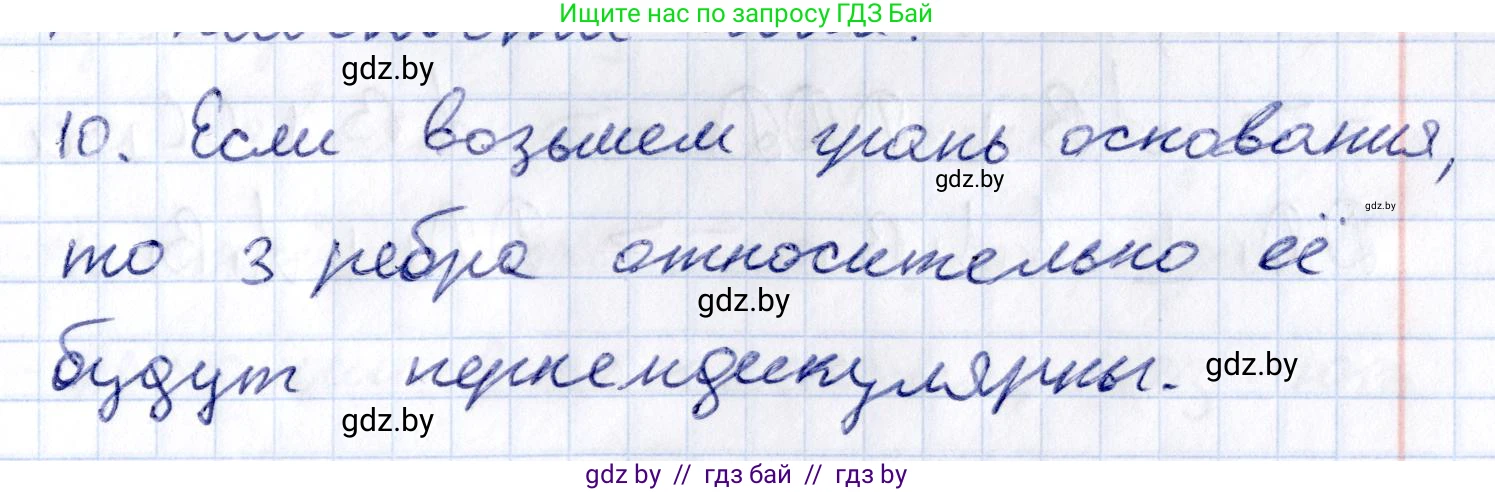 Геометрия, 10 класс Учебник, авторы: Латотин Леонид Александрович, Чеботаревский Борис Дмитриевич, Горбунова Ирина Владимировна, издательство Адукацыя i выхаванне, Минск, 2020, белого цвета, страница 90, номер 10, Решение 2