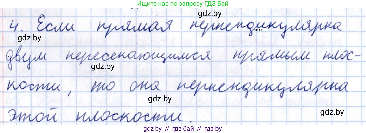 Геометрия, 10 класс Учебник, авторы: Латотин Леонид Александрович, Чеботаревский Борис Дмитриевич, Горбунова Ирина Владимировна, издательство Адукацыя i выхаванне, Минск, 2020, белого цвета, страница 90, номер 4, Решение 2