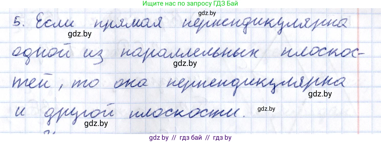 Геометрия, 10 класс Учебник, авторы: Латотин Леонид Александрович, Чеботаревский Борис Дмитриевич, Горбунова Ирина Владимировна, издательство Адукацыя i выхаванне, Минск, 2020, белого цвета, страница 90, номер 5, Решение 2