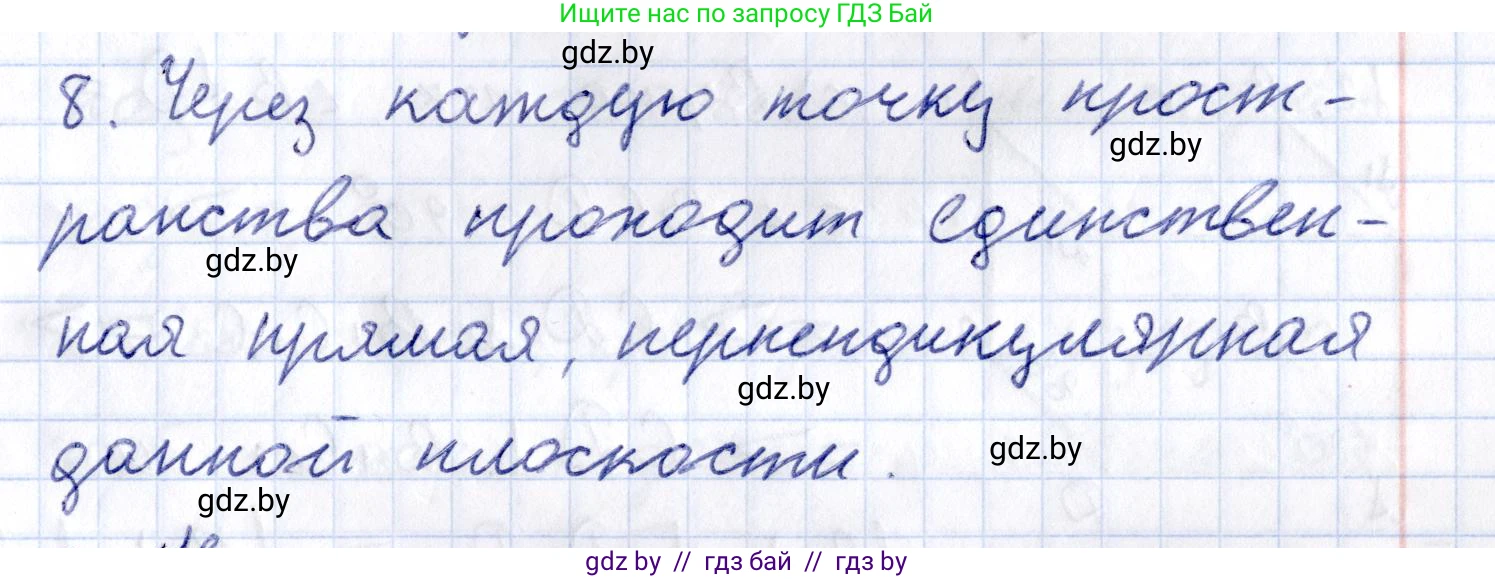 Геометрия, 10 класс Учебник, авторы: Латотин Леонид Александрович, Чеботаревский Борис Дмитриевич, Горбунова Ирина Владимировна, издательство Адукацыя i выхаванне, Минск, 2020, белого цвета, страница 90, номер 8, Решение 2