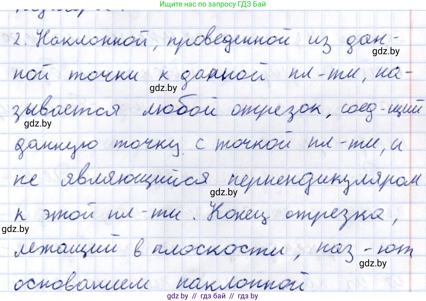 Геометрия, 10 класс Учебник, авторы: Латотин Леонид Александрович, Чеботаревский Борис Дмитриевич, Горбунова Ирина Владимировна, издательство Адукацыя i выхаванне, Минск, 2020, белого цвета, страница 103, номер 2, Решение 2