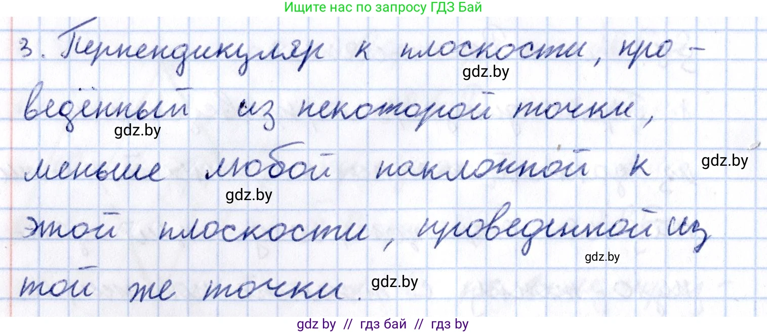 Геометрия, 10 класс Учебник, авторы: Латотин Леонид Александрович, Чеботаревский Борис Дмитриевич, Горбунова Ирина Владимировна, издательство Адукацыя i выхаванне, Минск, 2020, белого цвета, страница 103, номер 3, Решение 2