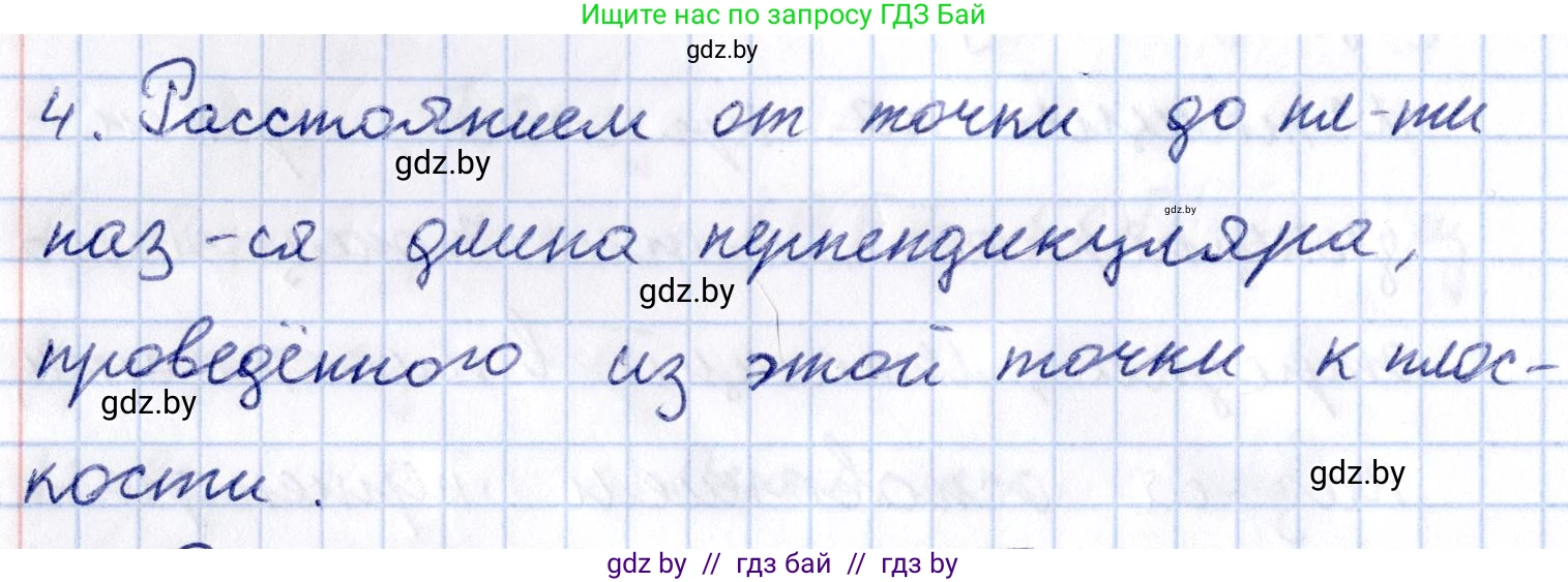Геометрия, 10 класс Учебник, авторы: Латотин Леонид Александрович, Чеботаревский Борис Дмитриевич, Горбунова Ирина Владимировна, издательство Адукацыя i выхаванне, Минск, 2020, белого цвета, страница 103, номер 4, Решение 2