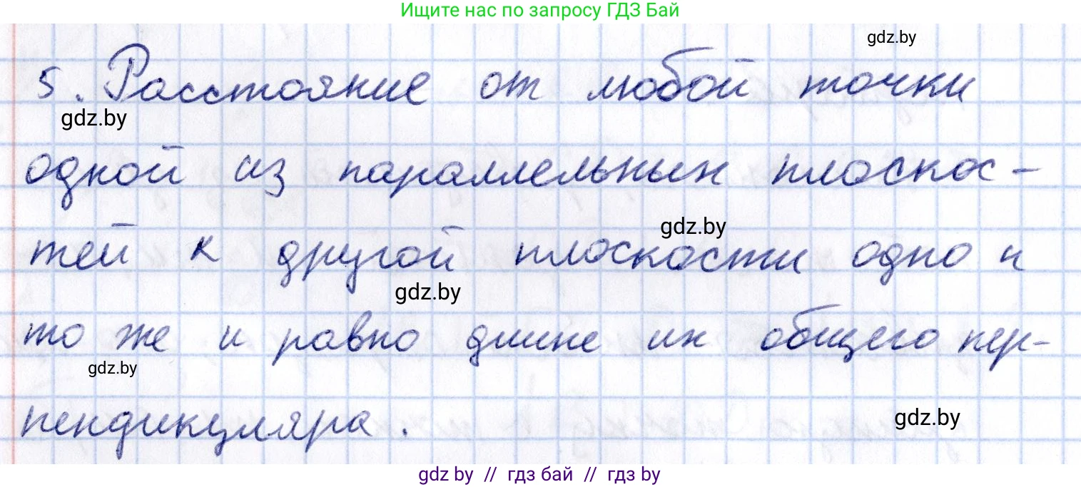 Геометрия, 10 класс Учебник, авторы: Латотин Леонид Александрович, Чеботаревский Борис Дмитриевич, Горбунова Ирина Владимировна, издательство Адукацыя i выхаванне, Минск, 2020, белого цвета, страница 103, номер 5, Решение 2