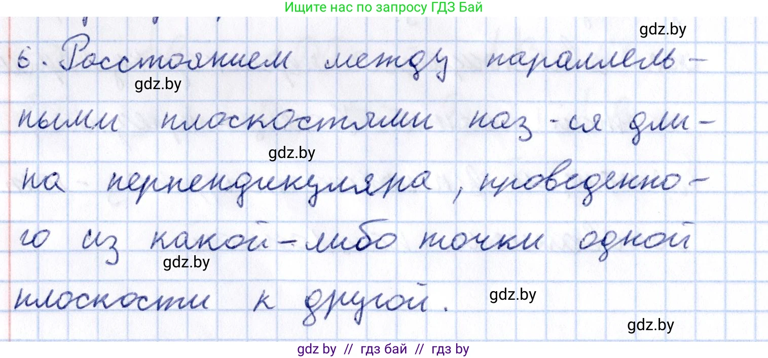 Геометрия, 10 класс Учебник, авторы: Латотин Леонид Александрович, Чеботаревский Борис Дмитриевич, Горбунова Ирина Владимировна, издательство Адукацыя i выхаванне, Минск, 2020, белого цвета, страница 103, номер 6, Решение 2