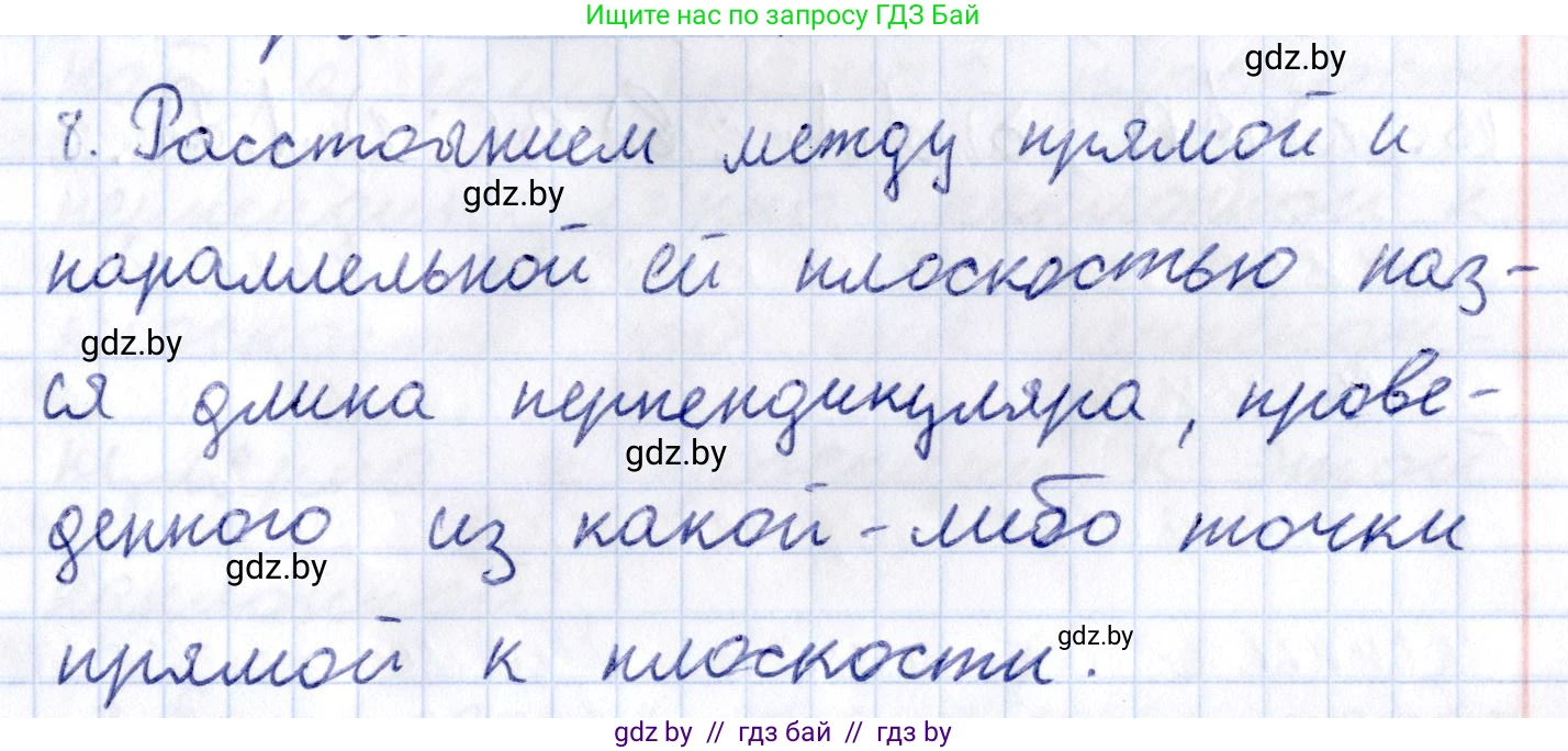 Геометрия, 10 класс Учебник, авторы: Латотин Леонид Александрович, Чеботаревский Борис Дмитриевич, Горбунова Ирина Владимировна, издательство Адукацыя i выхаванне, Минск, 2020, белого цвета, страница 103, номер 8, Решение 2
