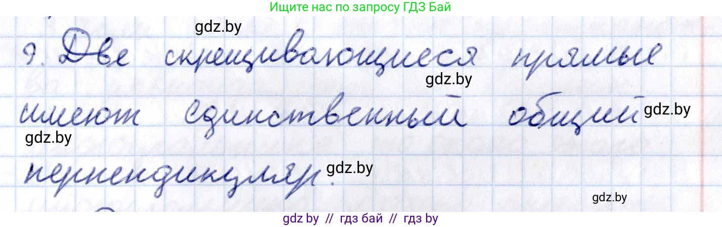 Геометрия, 10 класс Учебник, авторы: Латотин Леонид Александрович, Чеботаревский Борис Дмитриевич, Горбунова Ирина Владимировна, издательство Адукацыя i выхаванне, Минск, 2020, белого цвета, страница 103, номер 9, Решение 2