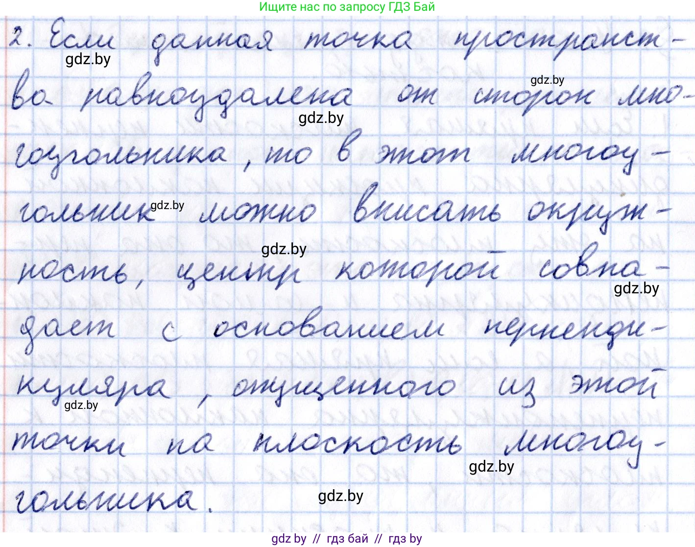 Геометрия, 10 класс Учебник, авторы: Латотин Леонид Александрович, Чеботаревский Борис Дмитриевич, Горбунова Ирина Владимировна, издательство Адукацыя i выхаванне, Минск, 2020, белого цвета, страница 113, номер 2, Решение 2
