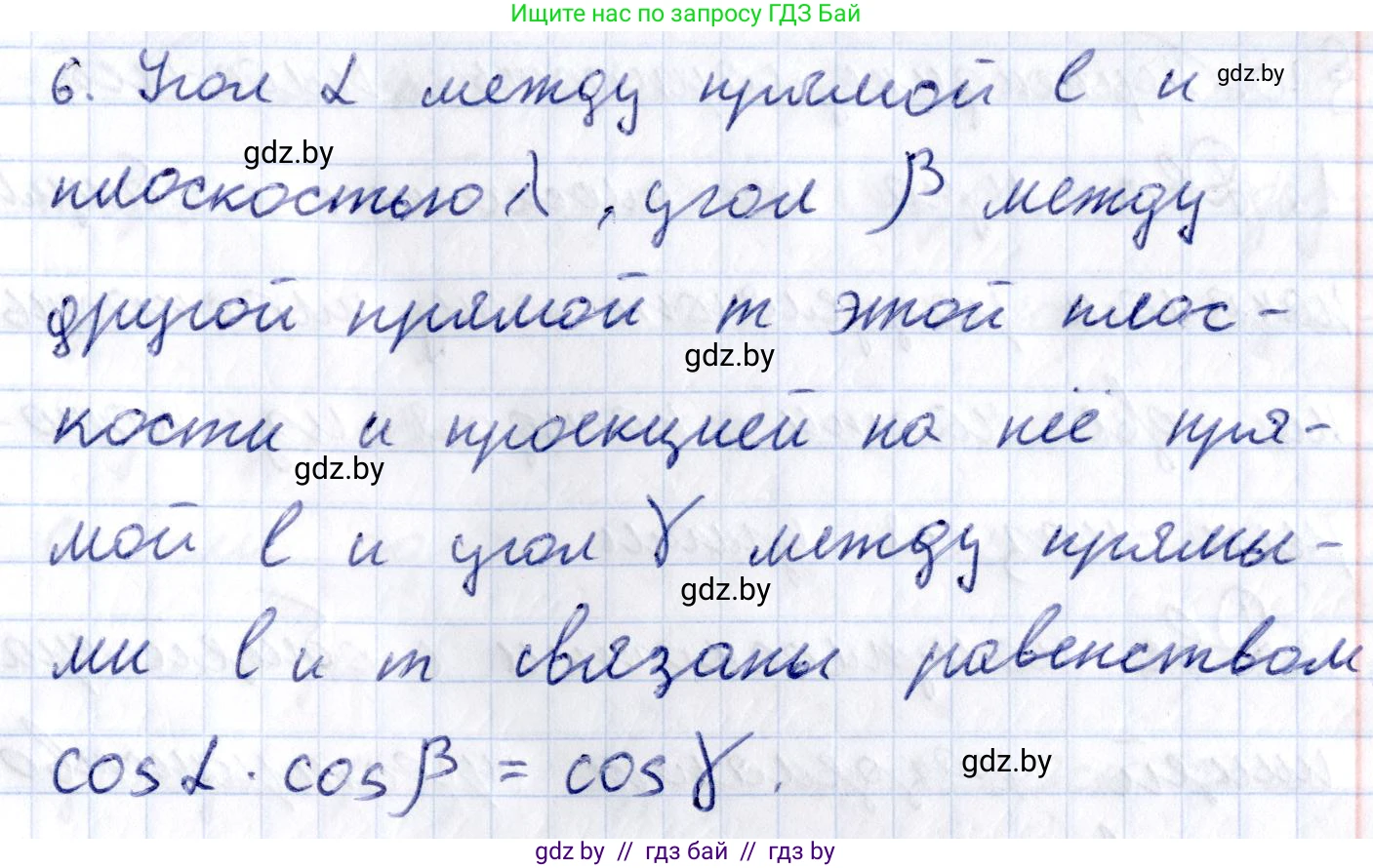 Геометрия, 10 класс Учебник, авторы: Латотин Леонид Александрович, Чеботаревский Борис Дмитриевич, Горбунова Ирина Владимировна, издательство Адукацыя i выхаванне, Минск, 2020, белого цвета, страница 113, номер 6, Решение 2