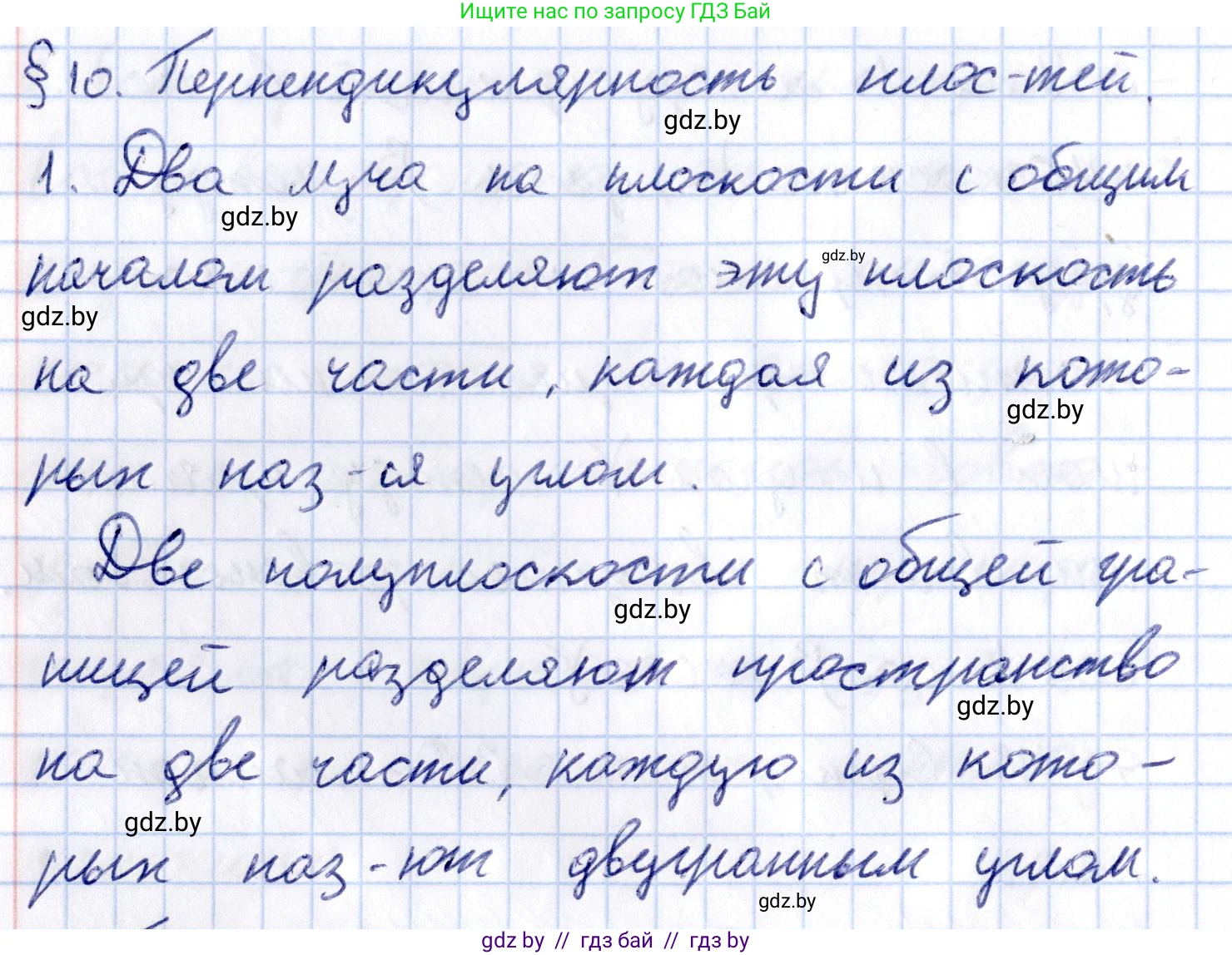 Геометрия, 10 класс Учебник, авторы: Латотин Леонид Александрович, Чеботаревский Борис Дмитриевич, Горбунова Ирина Владимировна, издательство Адукацыя i выхаванне, Минск, 2020, белого цвета, страница 125, номер 1, Решение 2