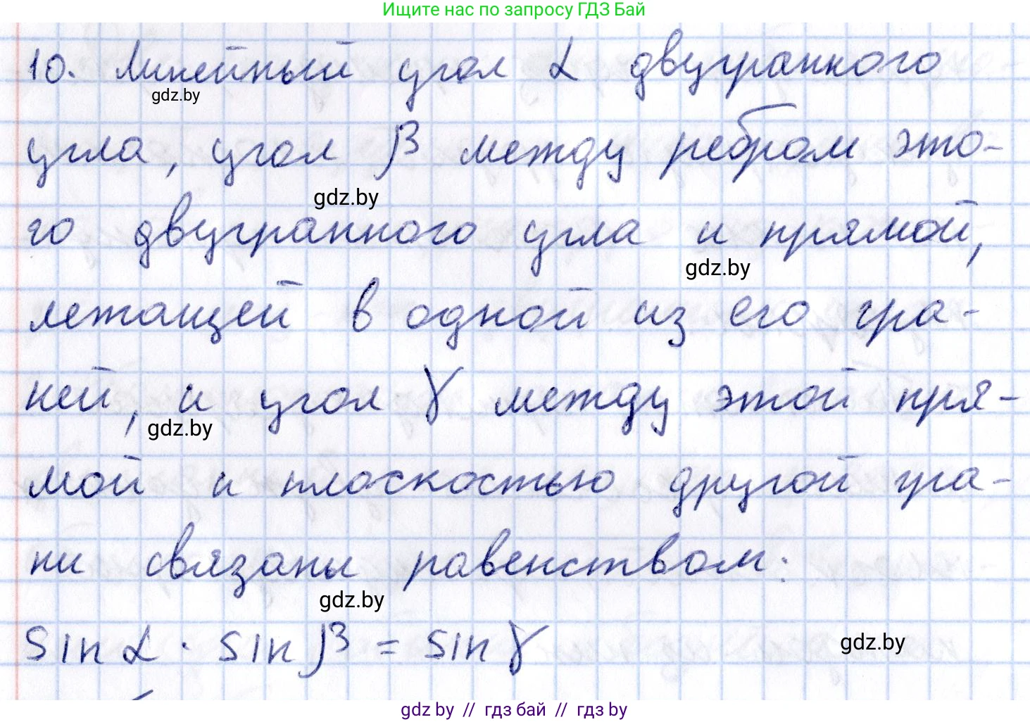 Геометрия, 10 класс Учебник, авторы: Латотин Леонид Александрович, Чеботаревский Борис Дмитриевич, Горбунова Ирина Владимировна, издательство Адукацыя i выхаванне, Минск, 2020, белого цвета, страница 125, номер 10, Решение 2