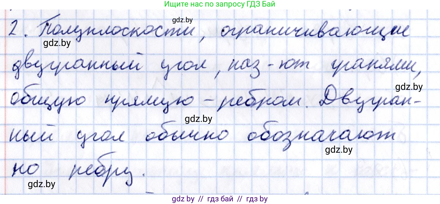 Геометрия, 10 класс Учебник, авторы: Латотин Леонид Александрович, Чеботаревский Борис Дмитриевич, Горбунова Ирина Владимировна, издательство Адукацыя i выхаванне, Минск, 2020, белого цвета, страница 125, номер 2, Решение 2