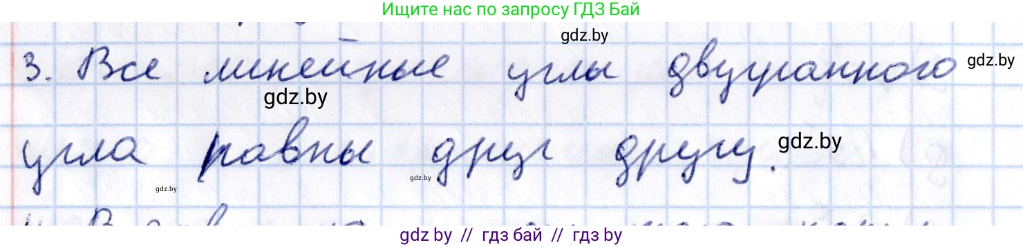 Геометрия, 10 класс Учебник, авторы: Латотин Леонид Александрович, Чеботаревский Борис Дмитриевич, Горбунова Ирина Владимировна, издательство Адукацыя i выхаванне, Минск, 2020, белого цвета, страница 125, номер 3, Решение 2