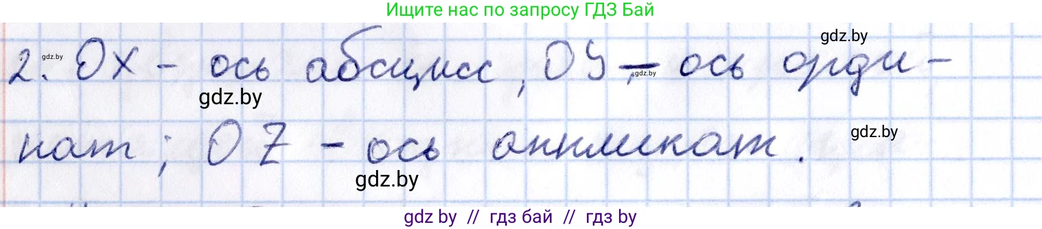 Геометрия, 10 класс Учебник, авторы: Латотин Леонид Александрович, Чеботаревский Борис Дмитриевич, Горбунова Ирина Владимировна, издательство Адукацыя i выхаванне, Минск, 2020, белого цвета, страница 138, номер 2, Решение 2