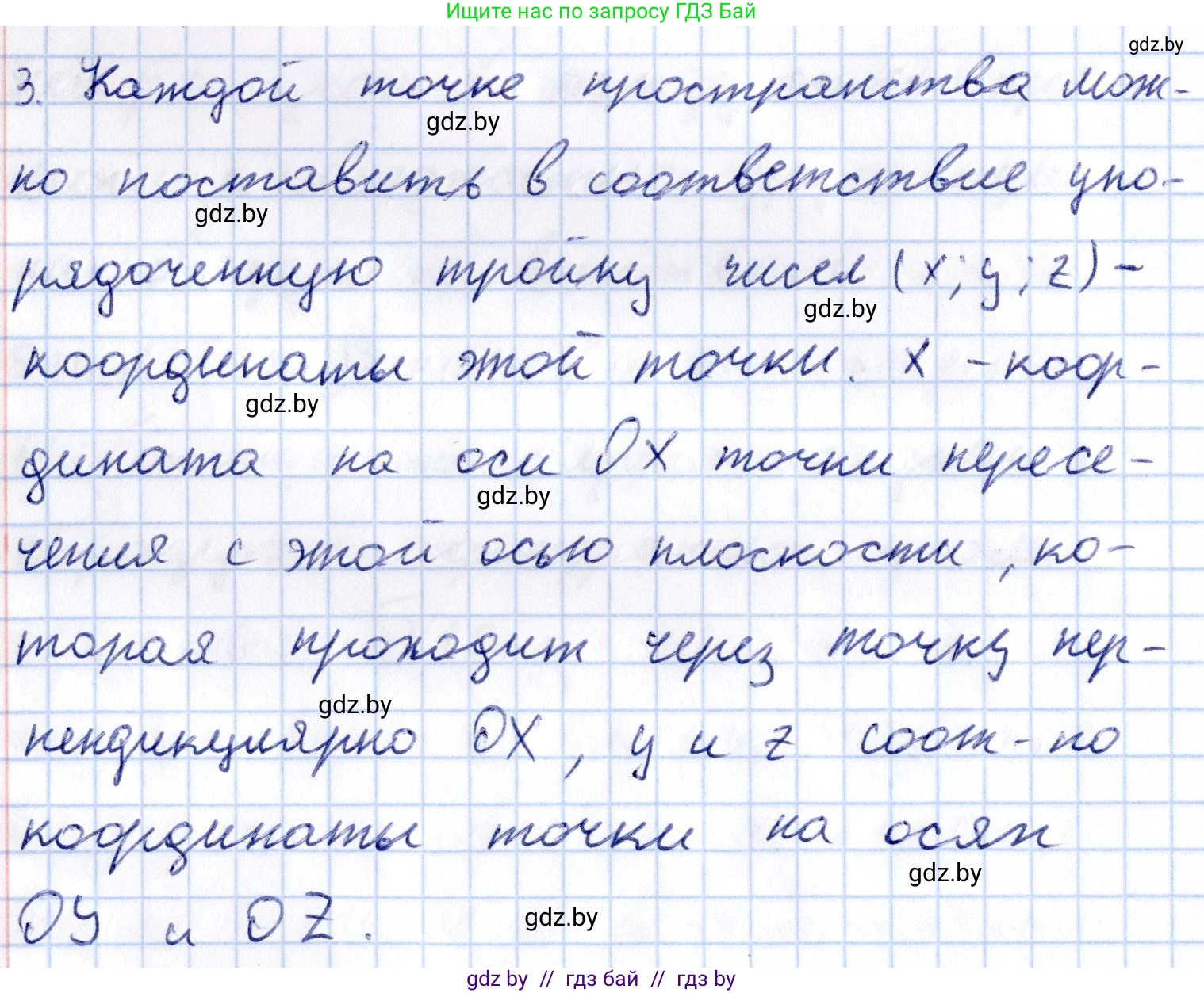 Геометрия, 10 класс Учебник, авторы: Латотин Леонид Александрович, Чеботаревский Борис Дмитриевич, Горбунова Ирина Владимировна, издательство Адукацыя i выхаванне, Минск, 2020, белого цвета, страница 138, номер 3, Решение 2