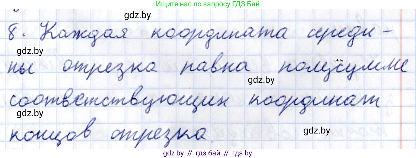 Геометрия, 10 класс Учебник, авторы: Латотин Леонид Александрович, Чеботаревский Борис Дмитриевич, Горбунова Ирина Владимировна, издательство Адукацыя i выхаванне, Минск, 2020, белого цвета, страница 138, номер 8, Решение 2