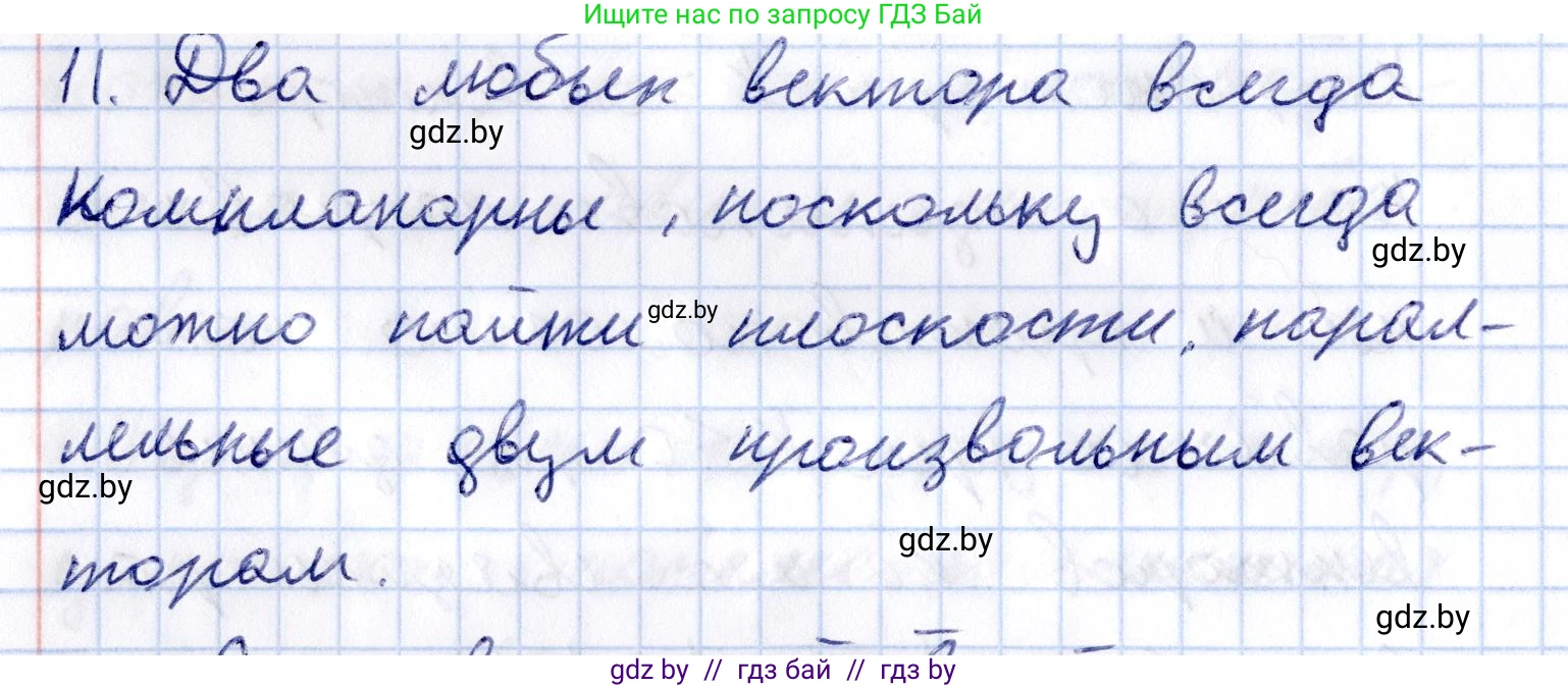 Геометрия, 10 класс Учебник, авторы: Латотин Леонид Александрович, Чеботаревский Борис Дмитриевич, Горбунова Ирина Владимировна, издательство Адукацыя i выхаванне, Минск, 2020, белого цвета, страница 149, номер 11, Решение 2