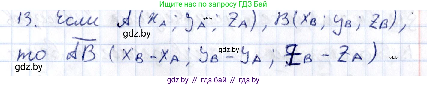 Геометрия, 10 класс Учебник, авторы: Латотин Леонид Александрович, Чеботаревский Борис Дмитриевич, Горбунова Ирина Владимировна, издательство Адукацыя i выхаванне, Минск, 2020, белого цвета, страница 149, номер 13, Решение 2