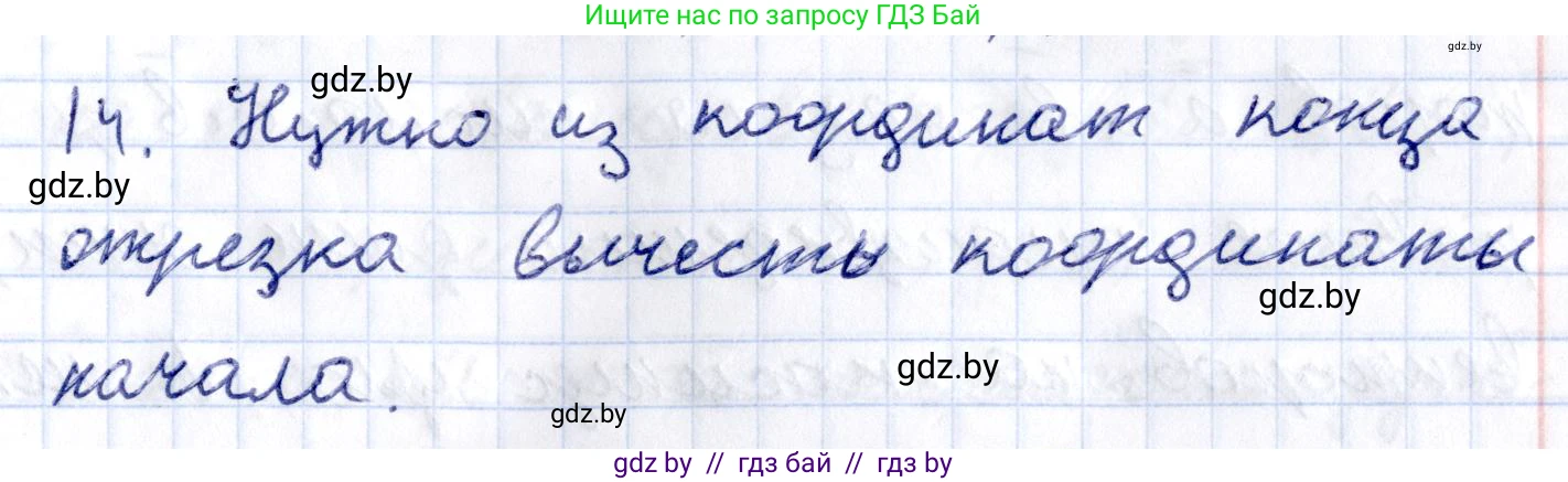 Геометрия, 10 класс Учебник, авторы: Латотин Леонид Александрович, Чеботаревский Борис Дмитриевич, Горбунова Ирина Владимировна, издательство Адукацыя i выхаванне, Минск, 2020, белого цвета, страница 149, номер 14, Решение 2