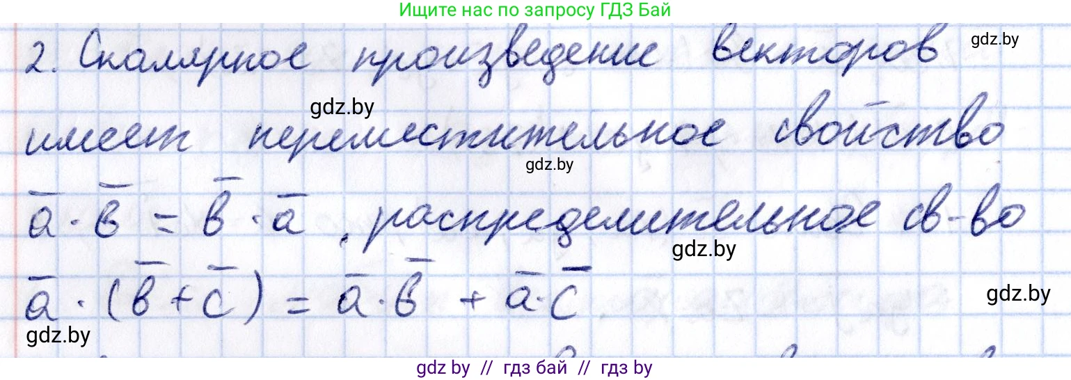 Геометрия, 10 класс Учебник, авторы: Латотин Леонид Александрович, Чеботаревский Борис Дмитриевич, Горбунова Ирина Владимировна, издательство Адукацыя i выхаванне, Минск, 2020, белого цвета, страница 160, номер 2, Решение 2