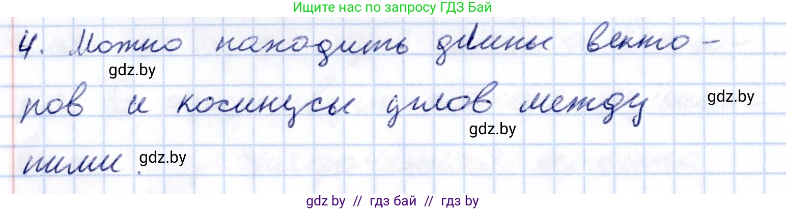 Геометрия, 10 класс Учебник, авторы: Латотин Леонид Александрович, Чеботаревский Борис Дмитриевич, Горбунова Ирина Владимировна, издательство Адукацыя i выхаванне, Минск, 2020, белого цвета, страница 160, номер 4, Решение 2