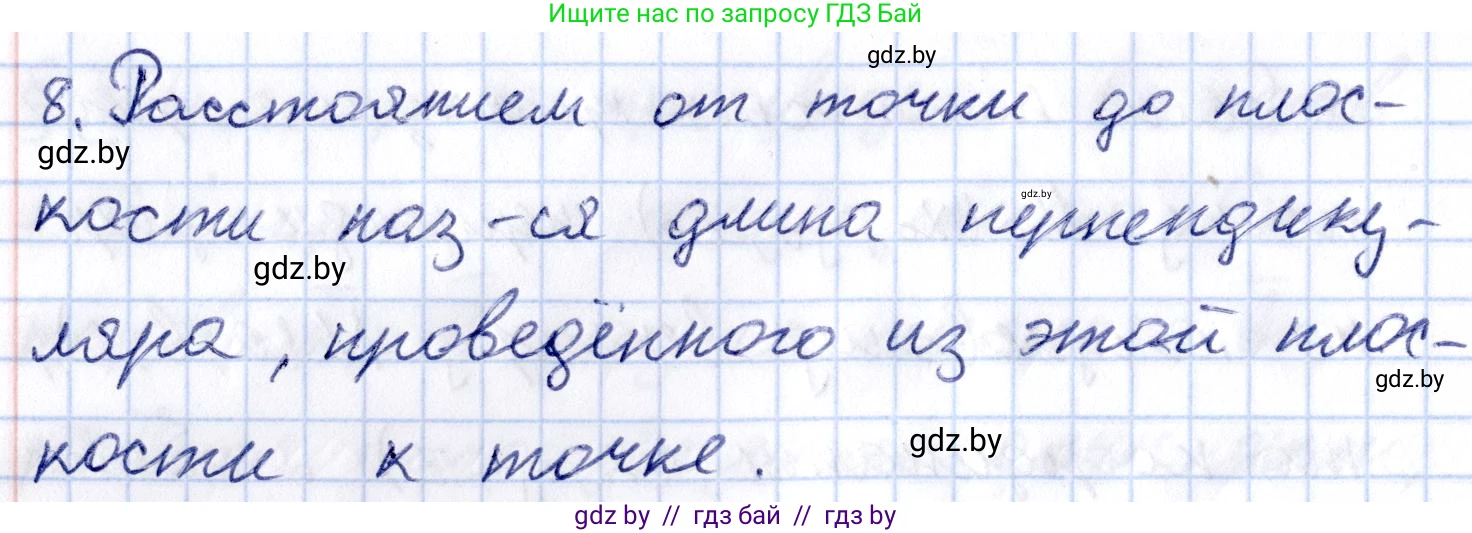 Геометрия, 10 класс Учебник, авторы: Латотин Леонид Александрович, Чеботаревский Борис Дмитриевич, Горбунова Ирина Владимировна, издательство Адукацыя i выхаванне, Минск, 2020, белого цвета, страница 160, номер 8, Решение 2