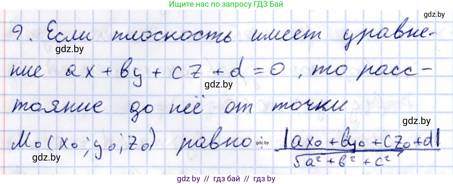 Геометрия, 10 класс Учебник, авторы: Латотин Леонид Александрович, Чеботаревский Борис Дмитриевич, Горбунова Ирина Владимировна, издательство Адукацыя i выхаванне, Минск, 2020, белого цвета, страница 160, номер 9, Решение 2