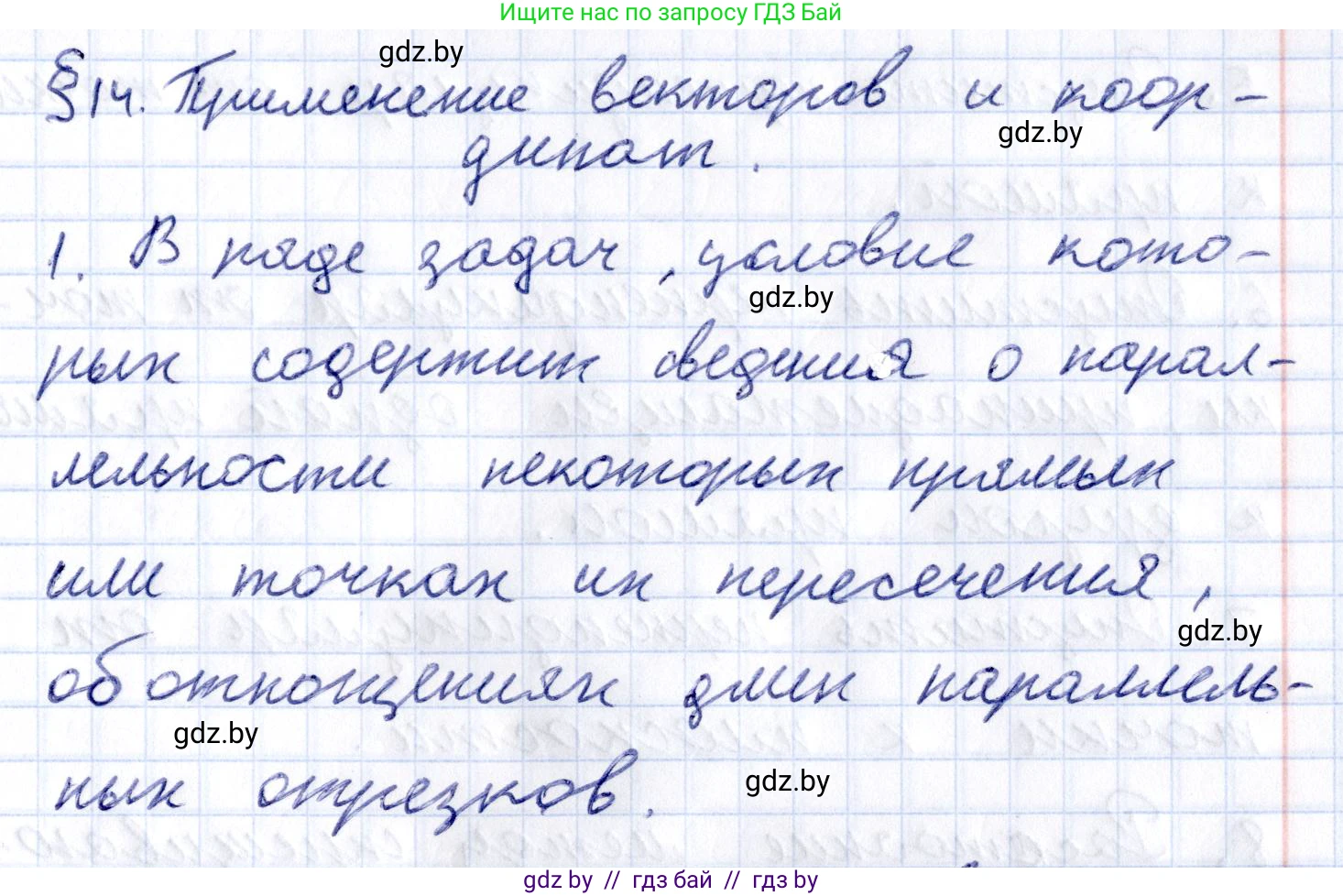 Геометрия, 10 класс Учебник, авторы: Латотин Леонид Александрович, Чеботаревский Борис Дмитриевич, Горбунова Ирина Владимировна, издательство Адукацыя i выхаванне, Минск, 2020, белого цвета, страница 167, номер 1, Решение 2