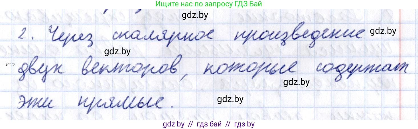 Геометрия, 10 класс Учебник, авторы: Латотин Леонид Александрович, Чеботаревский Борис Дмитриевич, Горбунова Ирина Владимировна, издательство Адукацыя i выхаванне, Минск, 2020, белого цвета, страница 167, номер 2, Решение 2