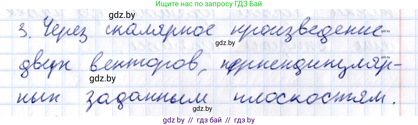 Геометрия, 10 класс Учебник, авторы: Латотин Леонид Александрович, Чеботаревский Борис Дмитриевич, Горбунова Ирина Владимировна, издательство Адукацыя i выхаванне, Минск, 2020, белого цвета, страница 167, номер 3, Решение 2