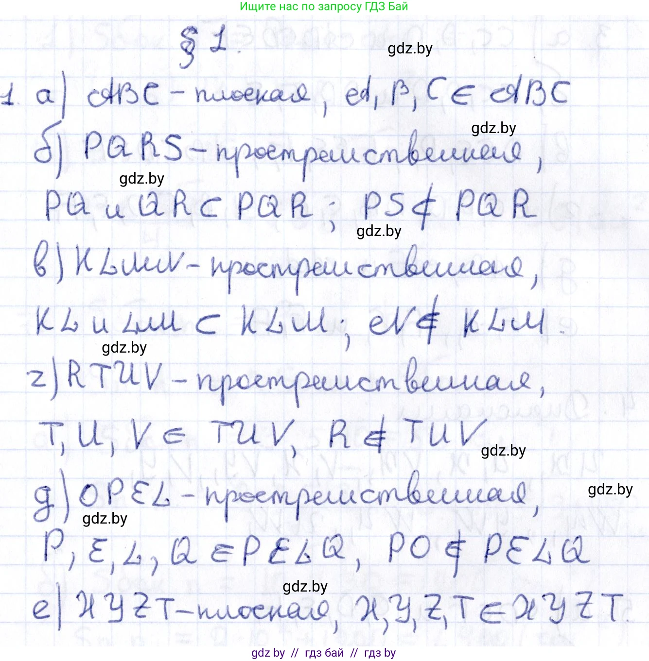 Геометрия, 10 класс Учебник, авторы: Латотин Леонид Александрович, Чеботаревский Борис Дмитриевич, Горбунова Ирина Владимировна, издательство Адукацыя i выхаванне, Минск, 2020, белого цвета, страница 14, номер 1, Решение 2