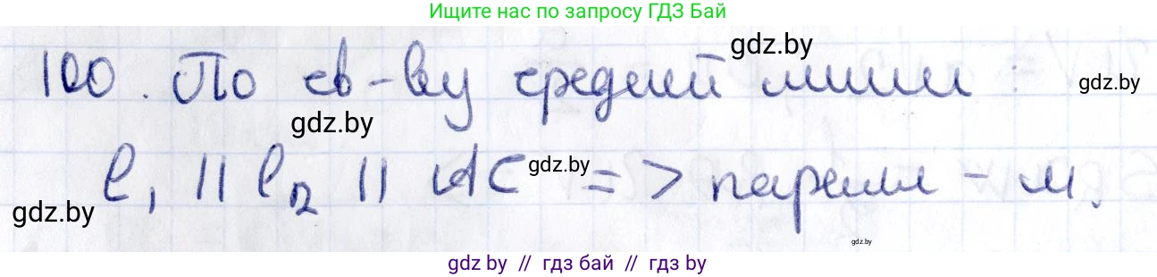 Геометрия, 10 класс Учебник, авторы: Латотин Леонид Александрович, Чеботаревский Борис Дмитриевич, Горбунова Ирина Владимировна, издательство Адукацыя i выхаванне, Минск, 2020, белого цвета, страница 58, номер 100, Решение 2