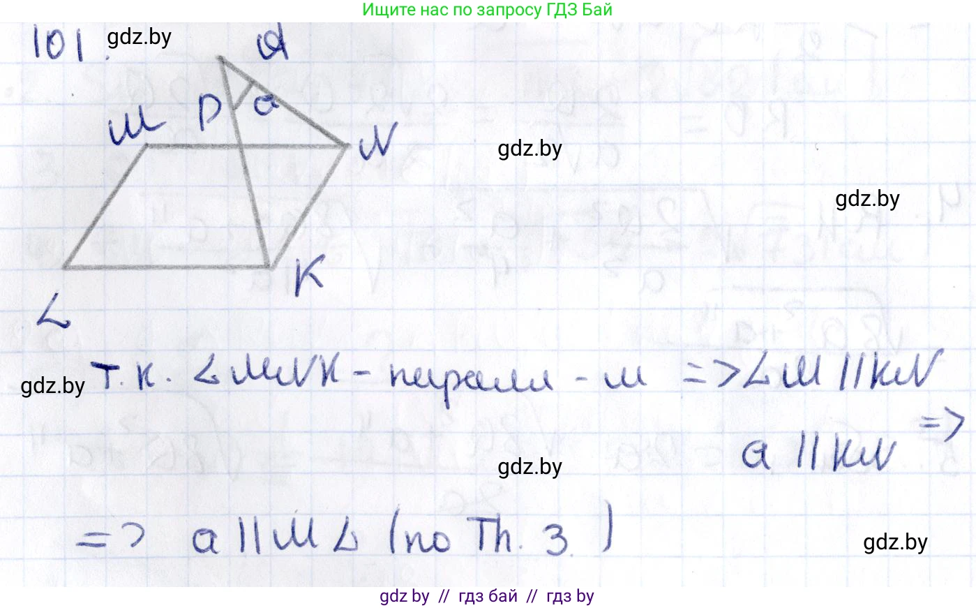 Геометрия, 10 класс Учебник, авторы: Латотин Леонид Александрович, Чеботаревский Борис Дмитриевич, Горбунова Ирина Владимировна, издательство Адукацыя i выхаванне, Минск, 2020, белого цвета, страница 58, номер 101, Решение 2