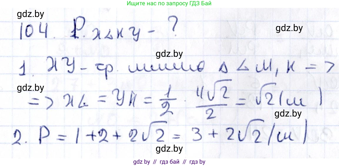 Геометрия, 10 класс Учебник, авторы: Латотин Леонид Александрович, Чеботаревский Борис Дмитриевич, Горбунова Ирина Владимировна, издательство Адукацыя i выхаванне, Минск, 2020, белого цвета, страница 59, номер 104, Решение 2