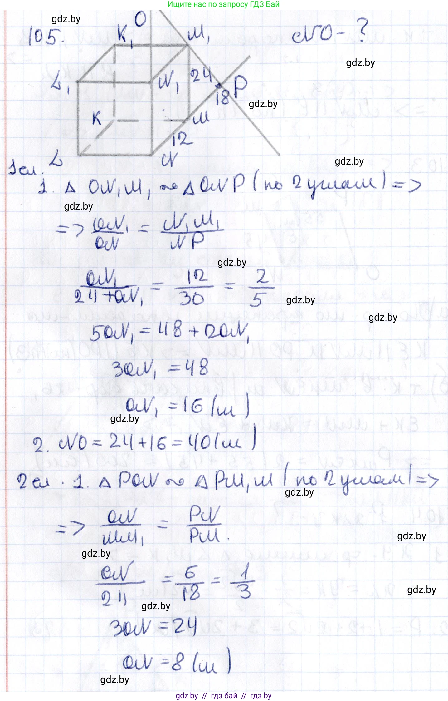 Геометрия, 10 класс Учебник, авторы: Латотин Леонид Александрович, Чеботаревский Борис Дмитриевич, Горбунова Ирина Владимировна, издательство Адукацыя i выхаванне, Минск, 2020, белого цвета, страница 59, номер 105, Решение 2