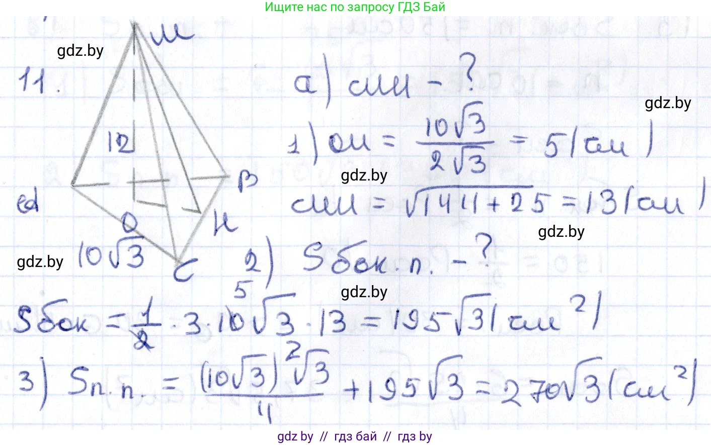 Геометрия, 10 класс Учебник, авторы: Латотин Леонид Александрович, Чеботаревский Борис Дмитриевич, Горбунова Ирина Владимировна, издательство Адукацыя i выхаванне, Минск, 2020, белого цвета, страница 16, номер 11, Решение 2