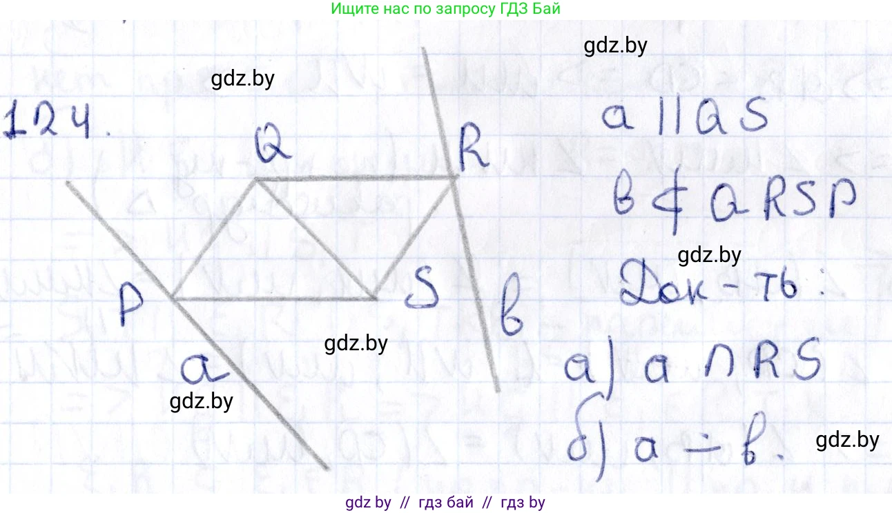 Геометрия, 10 класс Учебник, авторы: Латотин Леонид Александрович, Чеботаревский Борис Дмитриевич, Горбунова Ирина Владимировна, издательство Адукацыя i выхаванне, Минск, 2020, белого цвета, страница 61, номер 124, Решение 2