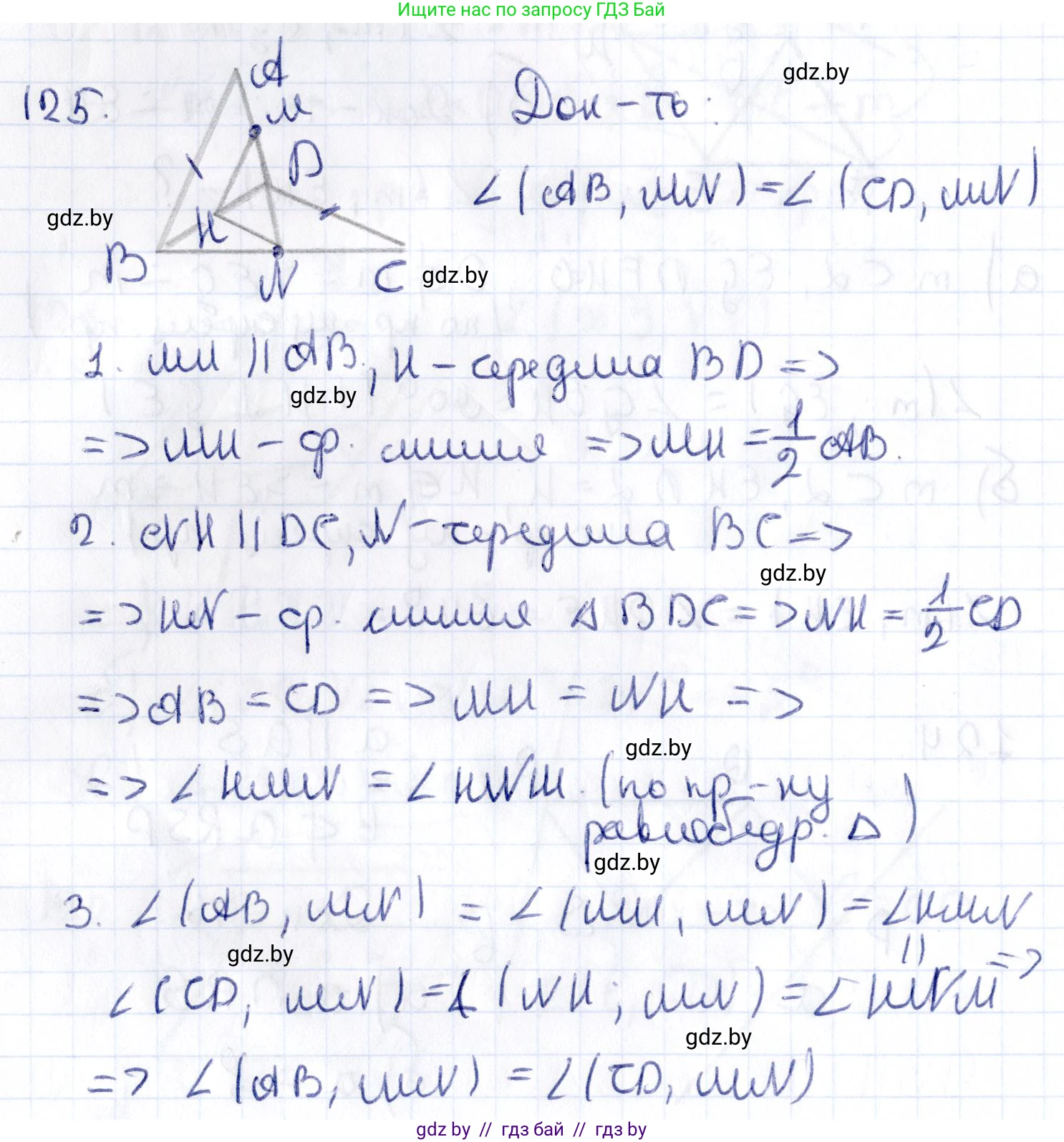 Геометрия, 10 класс Учебник, авторы: Латотин Леонид Александрович, Чеботаревский Борис Дмитриевич, Горбунова Ирина Владимировна, издательство Адукацыя i выхаванне, Минск, 2020, белого цвета, страница 61, номер 125, Решение 2
