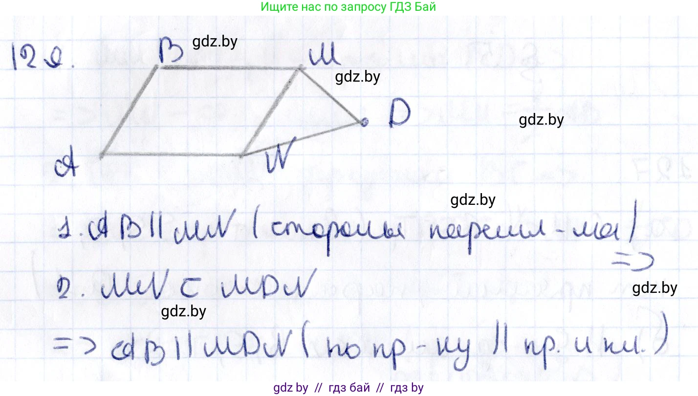 Геометрия, 10 класс Учебник, авторы: Латотин Леонид Александрович, Чеботаревский Борис Дмитриевич, Горбунова Ирина Владимировна, издательство Адукацыя i выхаванне, Минск, 2020, белого цвета, страница 67, номер 129, Решение 2