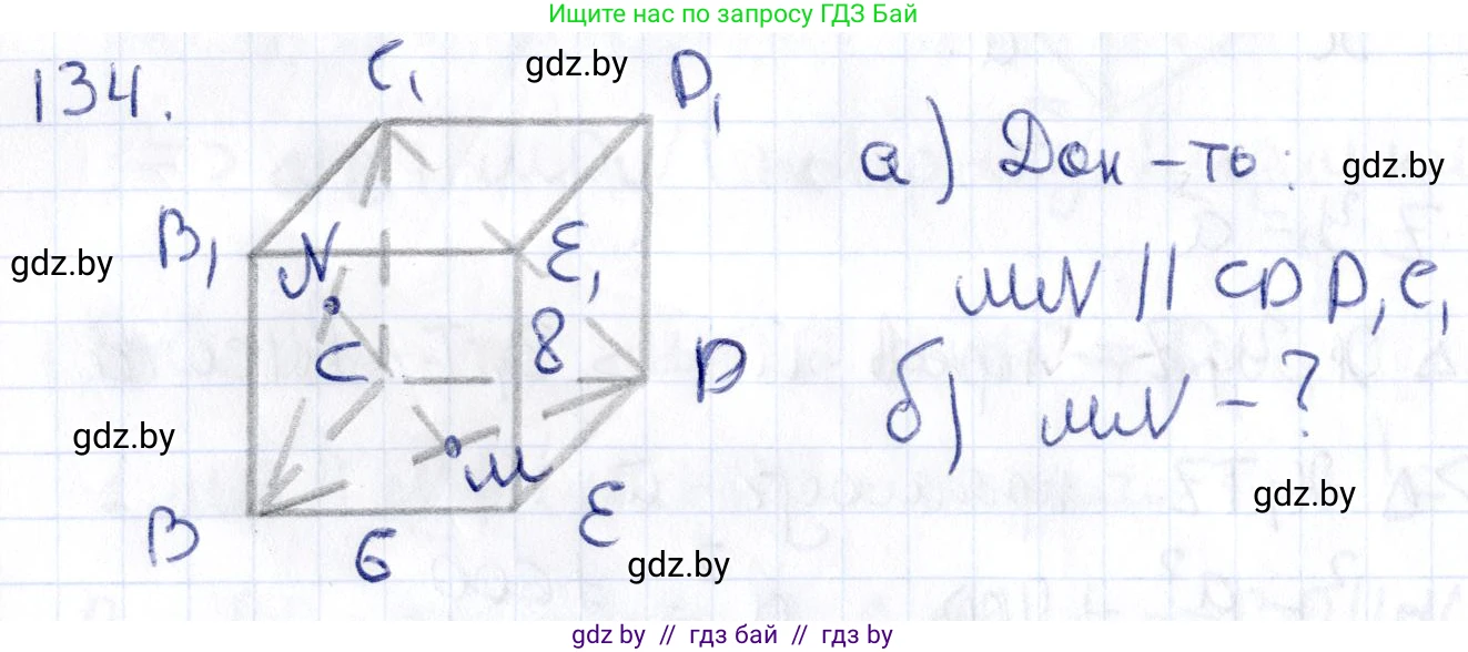 Геометрия, 10 класс Учебник, авторы: Латотин Леонид Александрович, Чеботаревский Борис Дмитриевич, Горбунова Ирина Владимировна, издательство Адукацыя i выхаванне, Минск, 2020, белого цвета, страница 67, номер 134, Решение 2