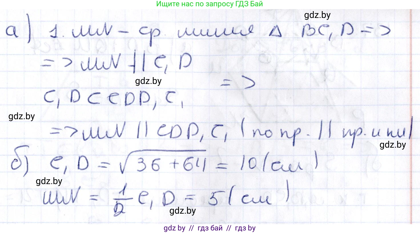 Геометрия, 10 класс Учебник, авторы: Латотин Леонид Александрович, Чеботаревский Борис Дмитриевич, Горбунова Ирина Владимировна, издательство Адукацыя i выхаванне, Минск, 2020, белого цвета, страница 67, номер 134, Решение 2 (продолжение 2)