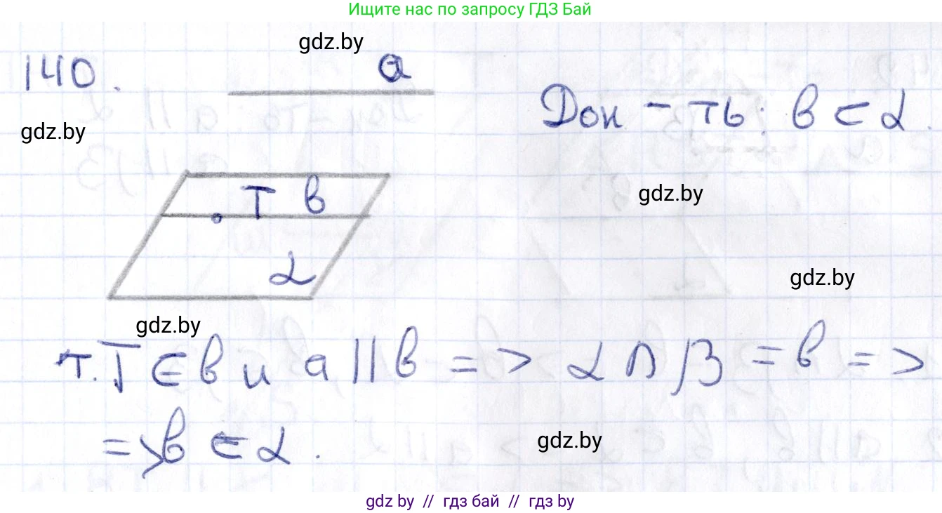 Геометрия, 10 класс Учебник, авторы: Латотин Леонид Александрович, Чеботаревский Борис Дмитриевич, Горбунова Ирина Владимировна, издательство Адукацыя i выхаванне, Минск, 2020, белого цвета, страница 68, номер 140, Решение 2