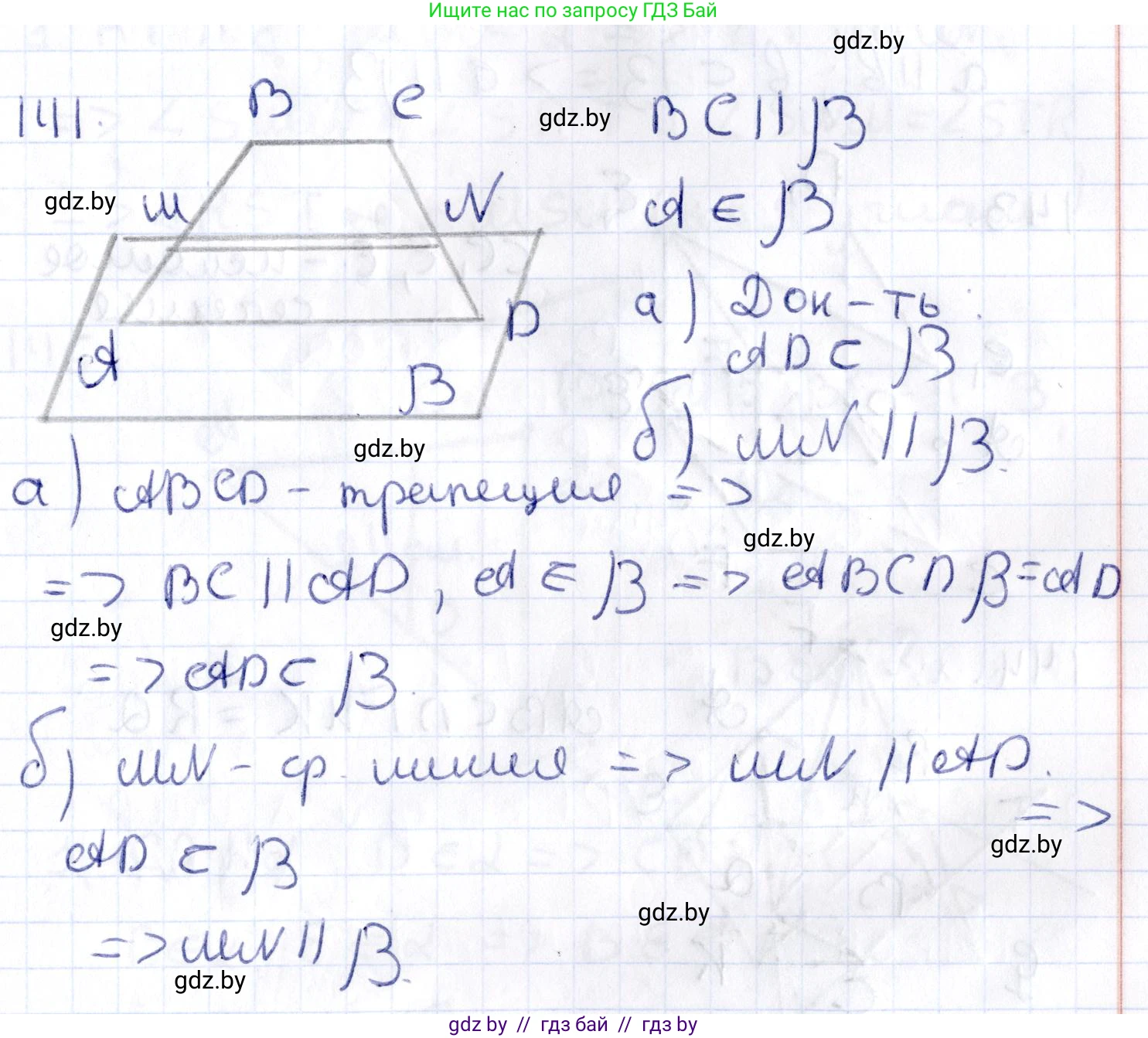 Геометрия, 10 класс Учебник, авторы: Латотин Леонид Александрович, Чеботаревский Борис Дмитриевич, Горбунова Ирина Владимировна, издательство Адукацыя i выхаванне, Минск, 2020, белого цвета, страница 68, номер 141, Решение 2