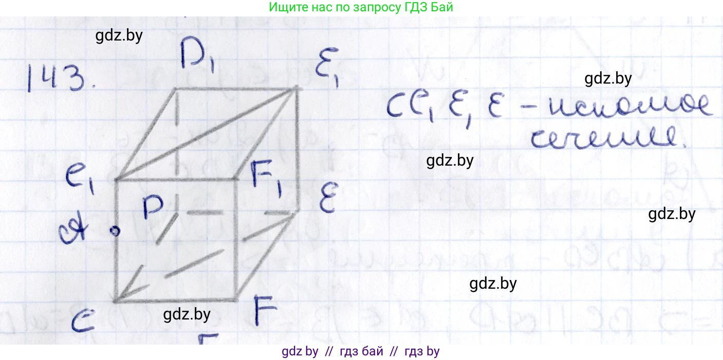 Геометрия, 10 класс Учебник, авторы: Латотин Леонид Александрович, Чеботаревский Борис Дмитриевич, Горбунова Ирина Владимировна, издательство Адукацыя i выхаванне, Минск, 2020, белого цвета, страница 69, номер 143, Решение 2