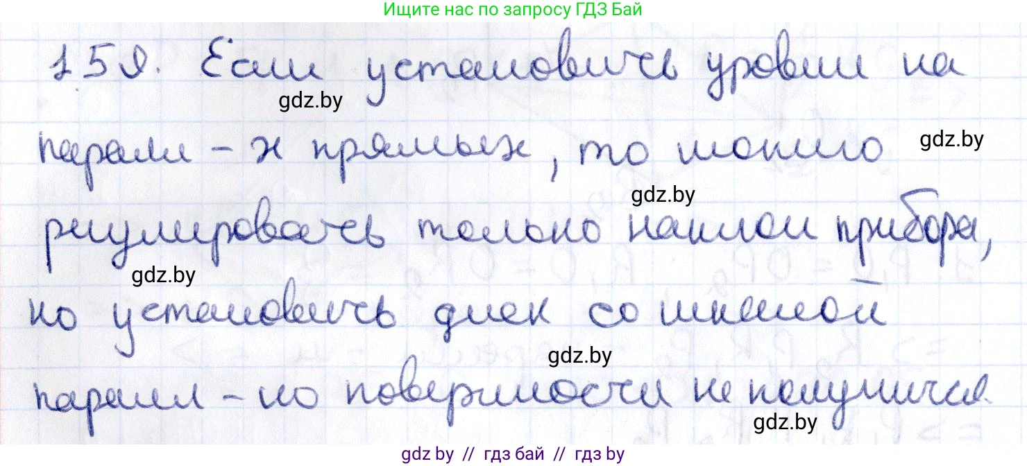 Геометрия, 10 класс Учебник, авторы: Латотин Леонид Александрович, Чеботаревский Борис Дмитриевич, Горбунова Ирина Владимировна, издательство Адукацыя i выхаванне, Минск, 2020, белого цвета, страница 77, номер 159, Решение 2