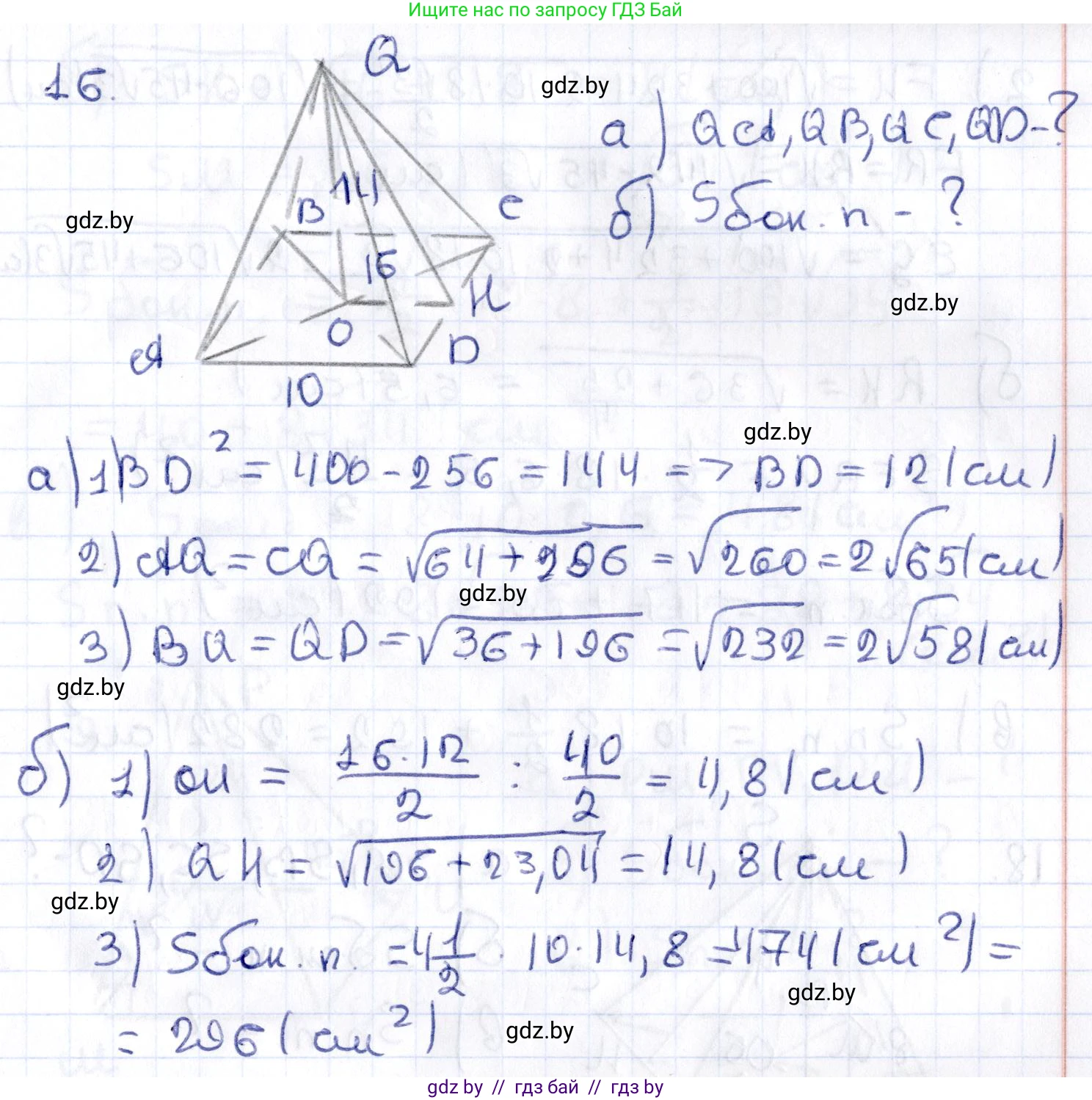 Геометрия, 10 класс Учебник, авторы: Латотин Леонид Александрович, Чеботаревский Борис Дмитриевич, Горбунова Ирина Владимировна, издательство Адукацыя i выхаванне, Минск, 2020, белого цвета, страница 17, номер 16, Решение 2